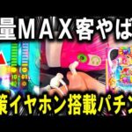 【Pスーパー海物語IN沖縄6 パチンコ 新台】新機能!!イヤホンジャック搭載!!【パチンコ 実践】【ひでぴ パチンコ】