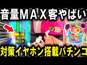 【Pスーパー海物語IN沖縄6 パチンコ 新台】新機能!!イヤホンジャック搭載!!【パチンコ 実践】【ひでぴ パチンコ】