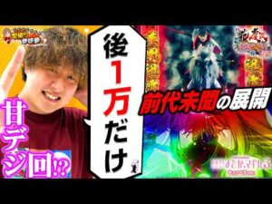 【甘デジ回!?】甘デジ回で強欲になった男【じゃんじゃんの型破り弾球録第641話】[パチンコ]#じゃんじゃん