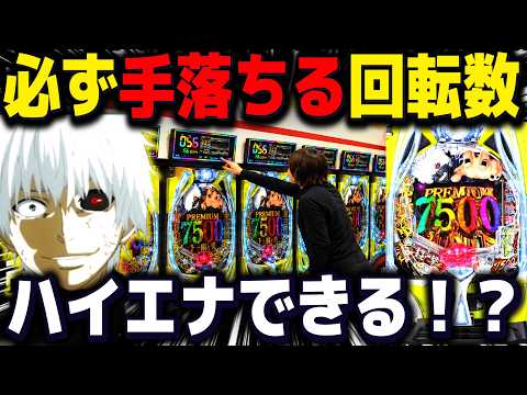 狙える回転数がある!?【パチンコ 新台 東京喰種999】【パチンコ 実践】【ひでぴ パチンコ】