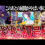 【エヴァ17】激アツの初号機保留から始まる連チャン物語!?【新世紀エヴァンゲリオン はじまりの記憶】【パチンコ実践】