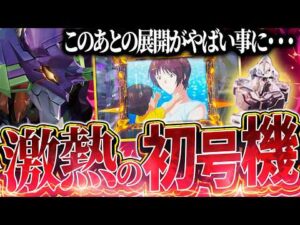 【エヴァ17】激アツの初号機保留から始まる連チャン物語!?【新世紀エヴァンゲリオン はじまりの記憶】【パチンコ実践】
