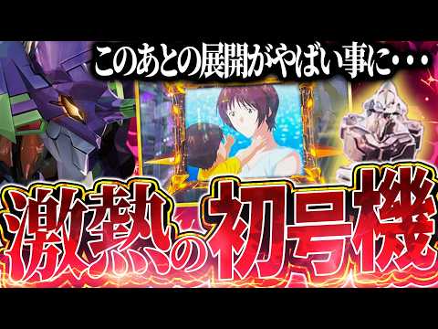 【エヴァ17】激アツの初号機保留から始まる連チャン物語!?【新世紀エヴァンゲリオン はじまりの記憶】【パチンコ実践】