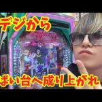 【生配信】12000円で4パチ王子でぶちかませ！ #パチンコ #shorts #パチスロ