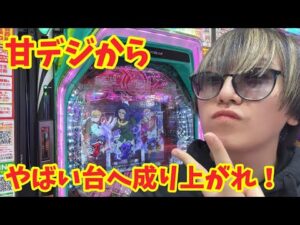 【生配信】12000円で4パチ王子でぶちかませ! #パチンコ #shorts #パチスロ