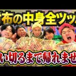 【パチンコ】財布の中身全額を注ぎ込んだらとんでもない金額にwwww