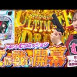 【eリコリコ】女のプライドと晩御飯をかけた戦いが始まる！【じゅりそんの駆け上がり回胴録〜やったんでぃ〜第74話】[スロット][パチンコ]#じゅりそん