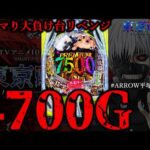 1/999 東京喰種[ARROW平塚店]PR