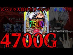 1/999 東京喰種[ARROW平塚店]PR