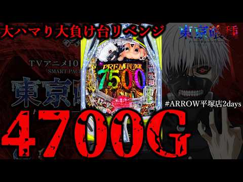 1/999 東京喰種[ARROW平塚店]PR