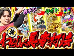 【わらしべ長者打法】2年ぶりにあの企画！？目指せLT！！甘から成り上がれ【よしきの成り上がり人生録第619話】[パチスロ][スロット]#いそまる#よしき