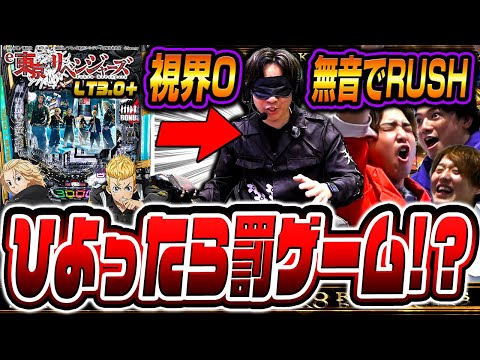 【e東京リベンジャーズ】信じるのは己のパチンコ力!?回転数チキンレースが面白過ぎたww
