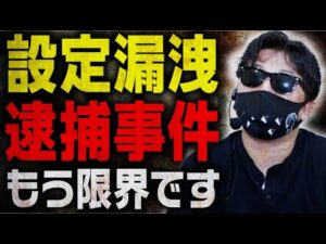 【オワコン】最近のパチンコ業界 マジでヤバすぎる...