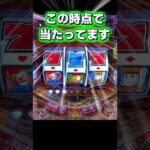 見逃し厳禁!なんとこれ【Pフィーバークィーン30th】リーチ成立で大当りです! #パチンコ #pachinko