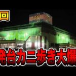 【神回】半額のパチ屋で１発台カニ歩き大爆発！[パチンコ・パチスロ]