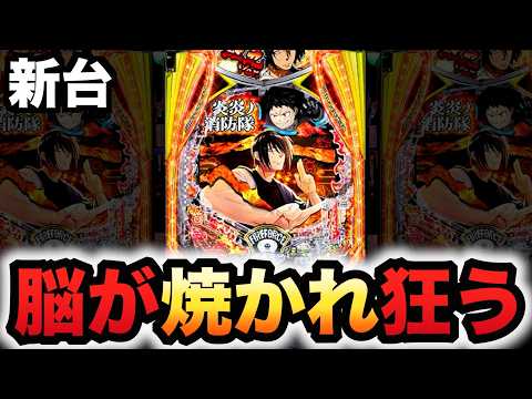 【新台】1/399の炎炎2で紅丸とシンラどっちが狂ってる?パチンコ実践ラッキートリガー炎炎ノ消防隊2
