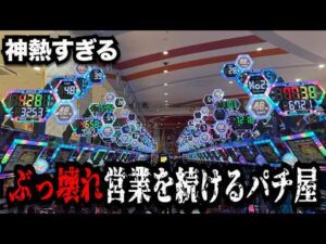 【神回】お座り１発でぶっ壊したパチンコ屋に潜入【狂いスロサンドに入金】ポンコツスロット７８９話