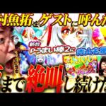 【Pうまい棒2】木村魚拓参戦!! うまい棒の面白さを全力で青山に伝授!! 「新台の青山#158」#青山りょう #木村魚拓 #パチンコ #Pうまい棒