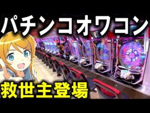 【パチンコ 新台 俺の妹がこんなに可愛いわけがない】待望のスペックなのか?【パチンコ 実践】【ひでぴ パチンコ】