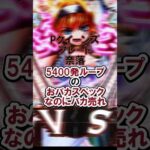 Pクイーンズブレード奈落 5400発ループのおバカスペックなのにバカ売れ#新台#パチンコ#高尾#shorts