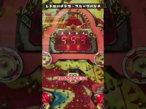 【レトロパチンコ】大一の一般電役・フルーツパンチ(1991年)で大当り！