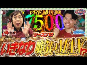 【東京喰種超一撃】開始早々まさかの展開‼️激ムズ台を制すのは⁉️【スロパチTV#241】