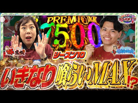 【東京喰種超一撃】開始早々まさかの展開‼️激ムズ台を制すのは⁉️【スロパチTV#241】