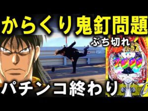 【パチンコ 新台 からくりサーカス2】これが本当の悪魔。【パチンコ 実践】【ひでぴ パチンコ】