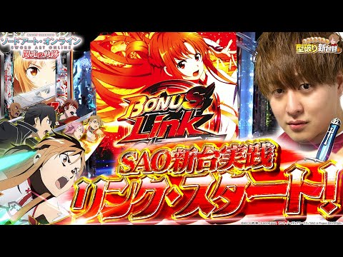 【新台SAO 199ver】今年最後の大本命！LTまでクリアするぞ【じゃんじゃんの型破り新台録】[パチンコ]#じゃんじゃん