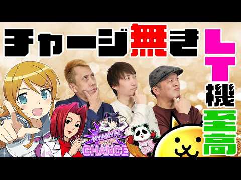 【チャージなきLT機こそ至高】パチンコ超理論！ドテ助ジャイ 25話【eぱちんこ押忍番長漢の頂/Pにゃんこ大戦争多様性のネコ/P俺の妹がこんなに可愛いわけがない】