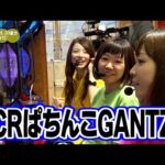 満天アゲ×2カルテット 47話【CRぱちんこGANTZ】【CRリング終焉ノ刻FPH】【CRぱちんこテラフォーマーズ】【CRぱちんこ必殺仕事人V】【CRリング運命の日FPE】#パチンコ