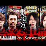 【最終決戦】ペカるTVZメンバーNo.1が遂に決定【パチンコ パチスロ 実践】【ペカるTVZ】