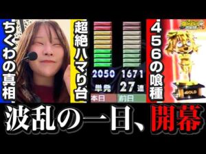 【これぞ立ち回り】正直、ちくわ⚪万本買えるわ。【じゅりそんの駆け上がり回胴録〜やったんでぃ〜第84話】[スロット][パチンコ]#じゅりそん