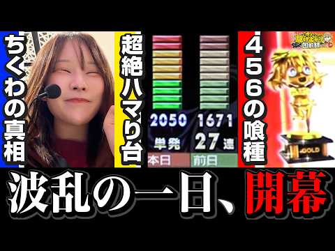 【これぞ立ち回り】正直、ちくわ⚪万本買えるわ。【じゅりそんの駆け上がり回胴録〜やったんでぃ〜第84話】[スロット][パチンコ]#じゅりそん