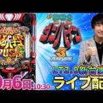 初当り好調<2回突入‼︎&回転率も良い中で後半戦【ダンバイン3】パチンコ新台 #パチンコ生配信 #パチスロ生配信 #shorts