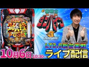 初当り好調&LT2回突入‼︎&回転率も良い中で後半戦【ダンバイン3】パチンコ新台 #パチンコ生配信 #パチスロ生配信 #shorts