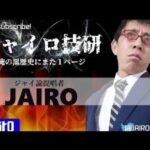 【e北斗の拳11 暴凶星】ARROW平塚店でジャイロ昇天！！現在マイナス12万！【LIVE配信】[パチンコ]#北斗