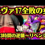 新台【エヴァ17】お金を返しなさい