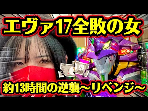新台【エヴァ17】お金を返しなさい