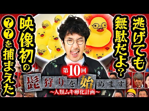 【パチンコ業界に広がる悪魔の電話！逃げても無駄だよ】髭狩りを始めます。第10回 前編《木村魚拓》［パチスロ・スロット］