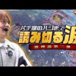【パチンコの波第二弾】じゃんじゃん式パチンコの選び方！5万発も出せる!?【じゃんじゃんの型破り弾球録第567話】[パチンコ]#じゃんじゃん