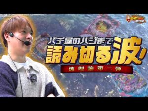 【パチンコの波第二弾】じゃんじゃん式パチンコの選び方！5万発も出せる!?【じゃんじゃんの型破り弾球録第567話】[パチンコ]#じゃんじゃん
