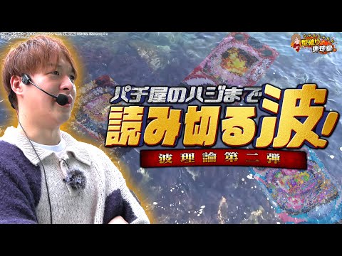 【パチンコの波第二弾】じゃんじゃん式パチンコの選び方！5万発も出せる!?【じゃんじゃんの型破り弾球録第567話】[パチンコ]#じゃんじゃん