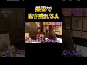 【神対応】パチンコ業界と芸能界で生き残れる人の共通点【酔談酒場 第9回】 #Shorts