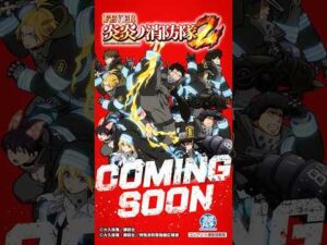 【先行映像】eフィーバー炎炎ノ消防隊2 #パチンコ #fireforce #shorts
