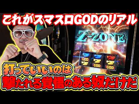 【悠遊自適＃ 新台実戦編】スマスロGODのリアル！！＃チェリ男 ＃スロット ＃パチンコ ＃スマスロ ＃スマパチ