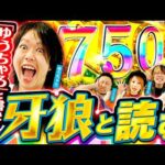 【牙狼を代名詞とする男が遂に!?】パチンコ・パチスロ 日本統一 3 東北&北海道予選 第1試合 後編《ロギー／玉ちゃん／ゆうちゃろ／ヘミニク／HYO.》e牙狼12黄金騎士極限［パチンコ・スロット］