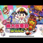 【公式】ぱちんこ「桃太郎電鉄 ～ぱちんこも定番！～」プロモーションムービー