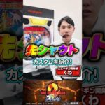 【新台】「eワンパンマン2～正義執行」先シャウトでアツくなれ！ #パチンコ