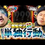 【くずパチ 233話】皆様申し訳ございません!!理由だけでも聞いてください